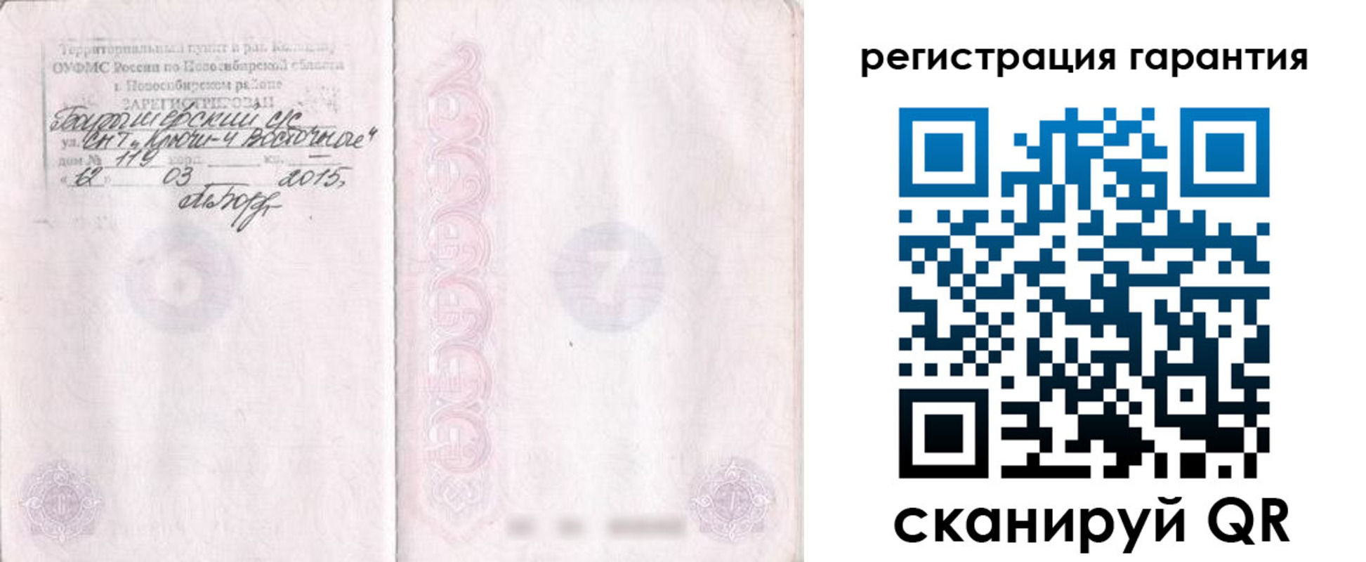 прописка ребенка в Королёве