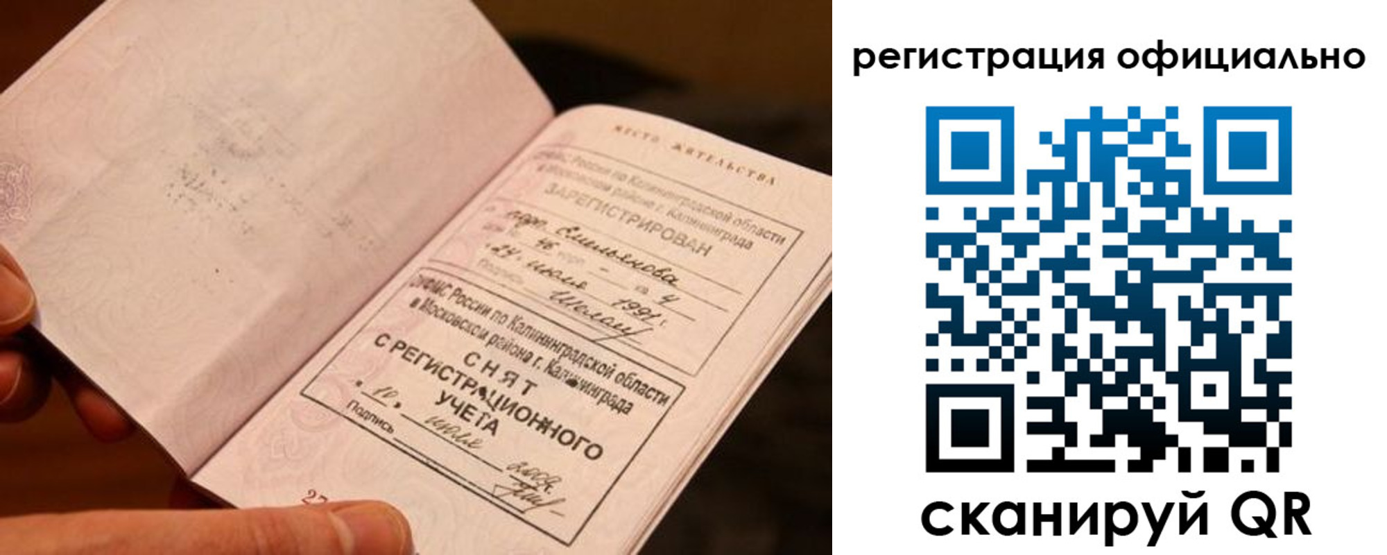 временная регистрация для всех в Королёве