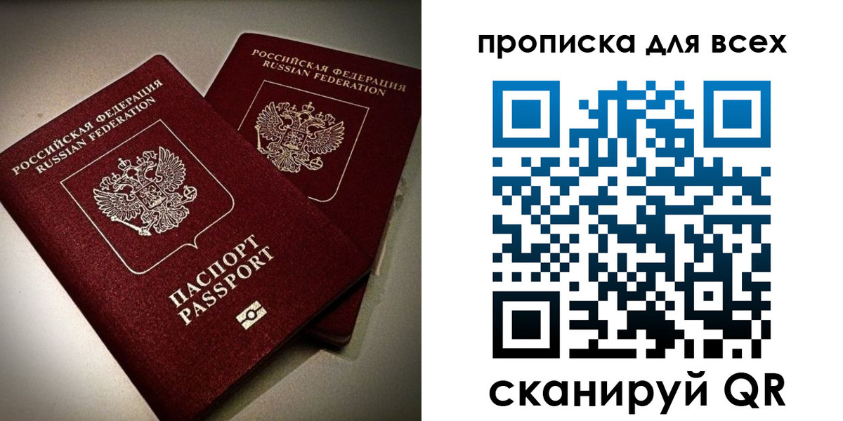 купить прописку в Королёве