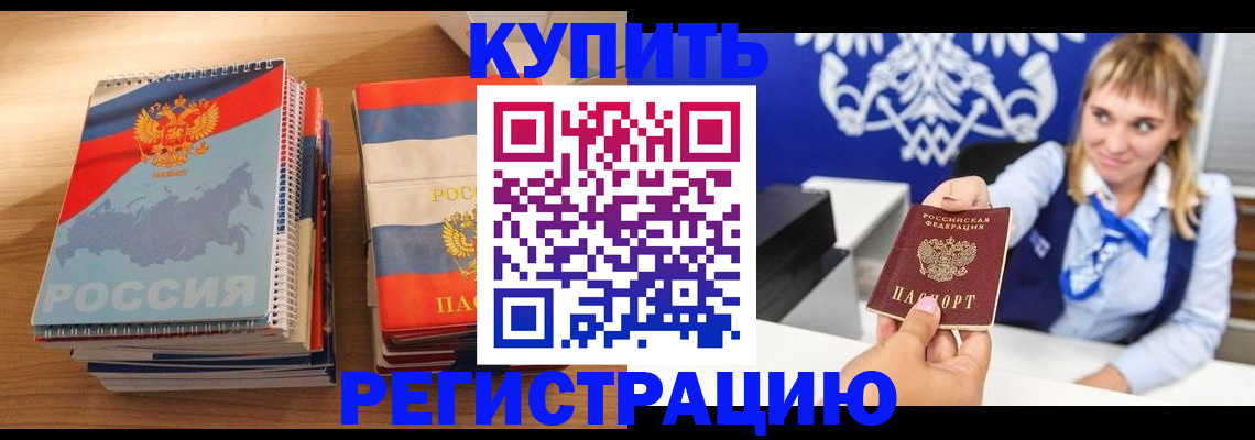 прописка законно в Королёве