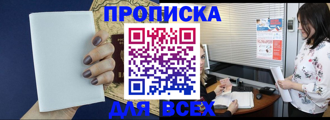 временная регистрация купить в Королёве