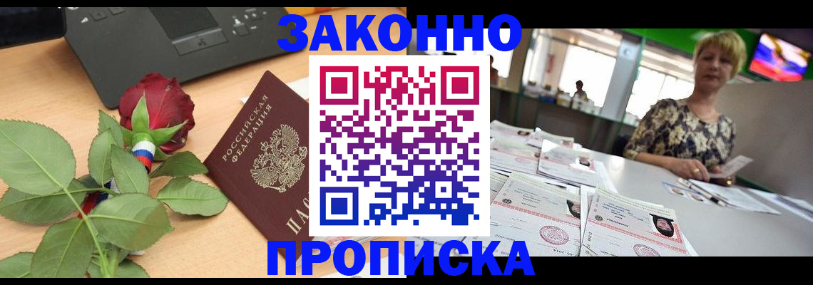 прописка гарантия в Королёве