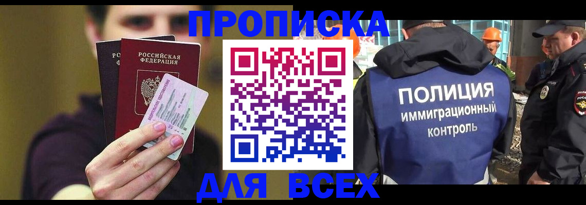 прописка иностранных граждан в Королёве