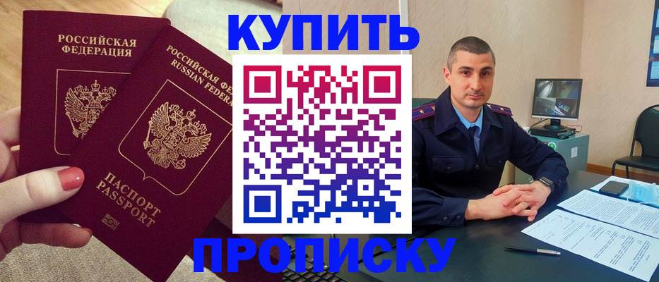 прописка для кредита в Королёве