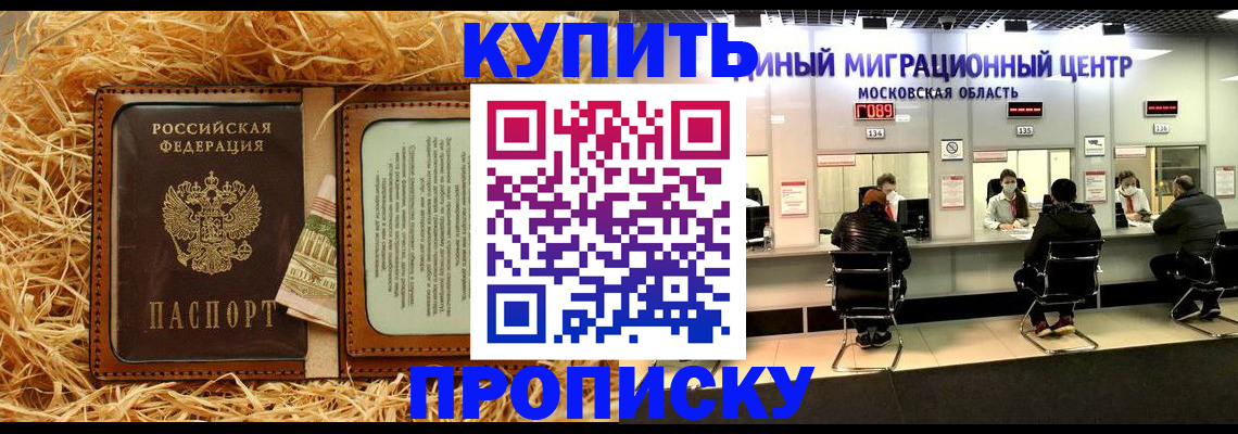 прописка в квартире в Королёве