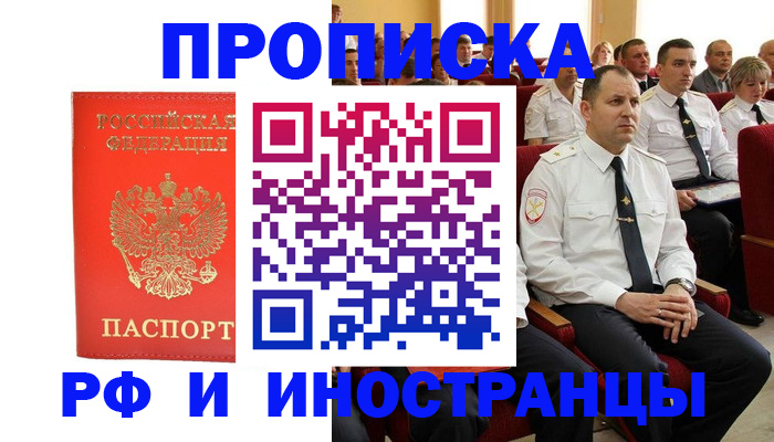 временная регистрация надежно в Королёве
